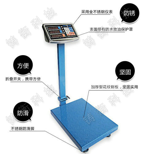 電子臺秤